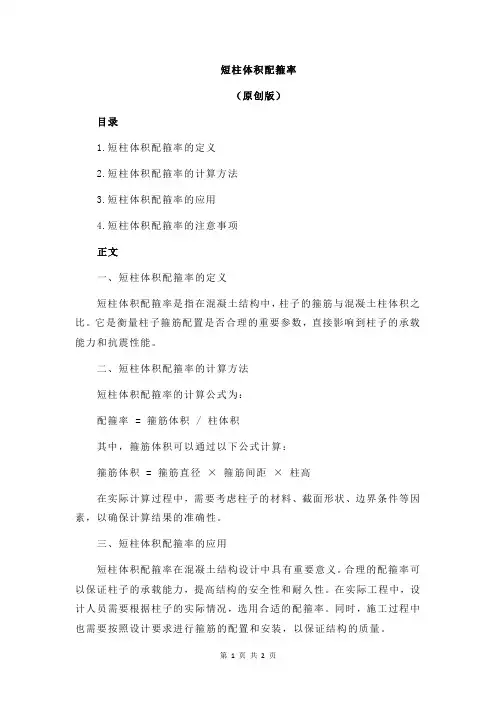 短柱体积配箍率