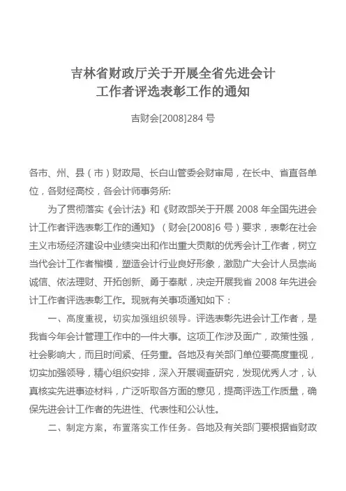 吉林省财政厅关于开展全省先进会计