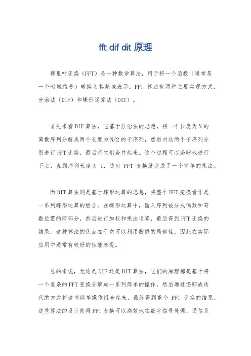 fft dif dit 原理