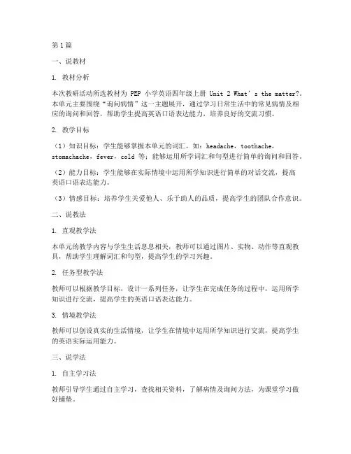 小学英语教研活动说课稿(3篇)