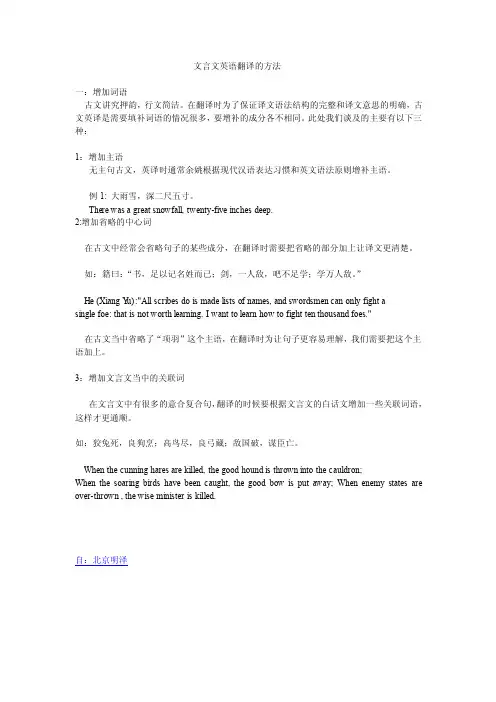 文言文英语翻译的方法
