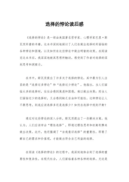 选择的悖论读后感