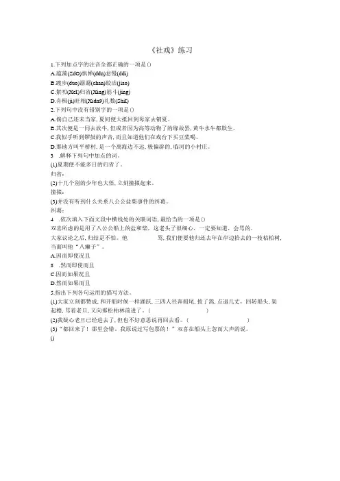 《社戏》练习