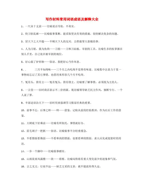 【作文写作】高中作文写作材料高频词语大全