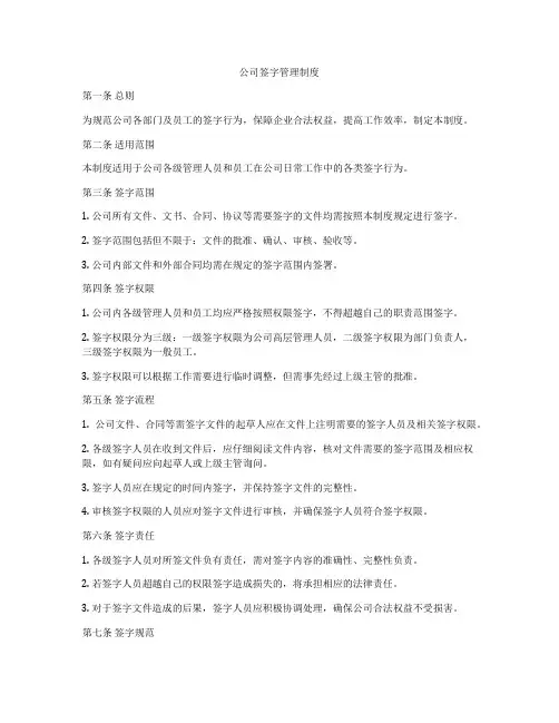 公司签字管理制度