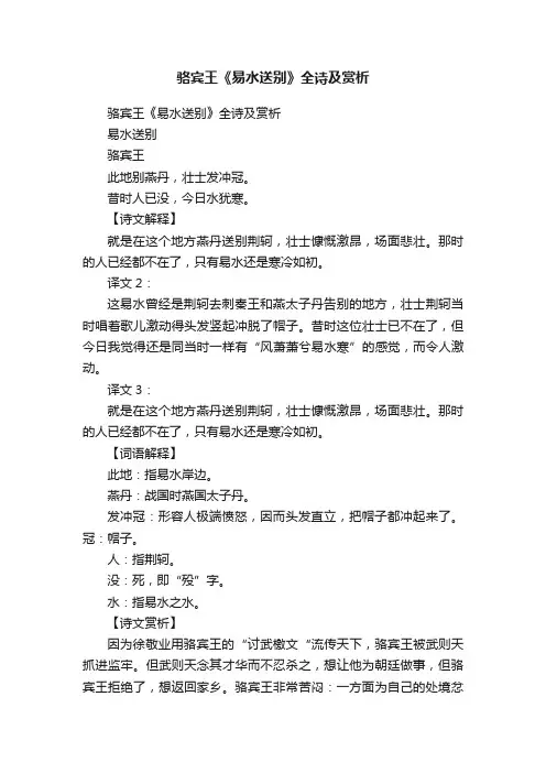 骆宾王《易水送别》全诗及赏析