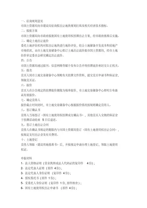 国有土地挂牌出让程序
