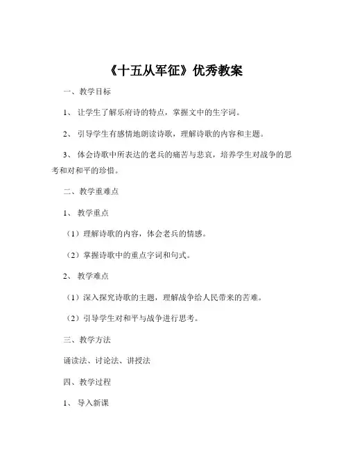 《十五从军征》优秀教案