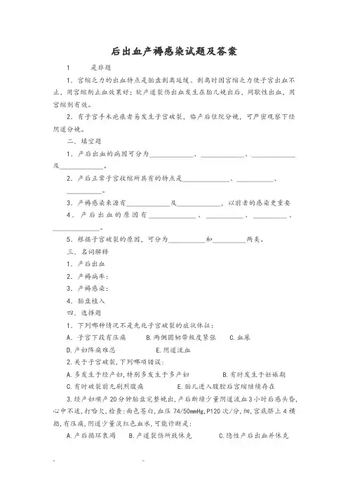 后出血产褥感染试题及答案