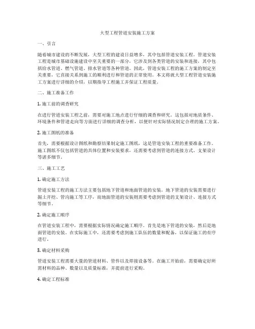 大型工程管道安装施工方案