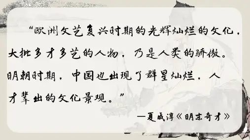初中历史七年级下册第16课 明朝的科技、建筑与文学(课件)