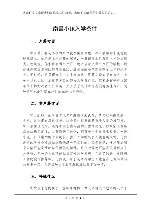 南昌小孩入学条件