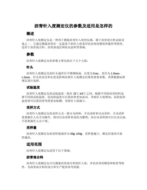 沥青针入度测定仪的参数及适用是怎样的