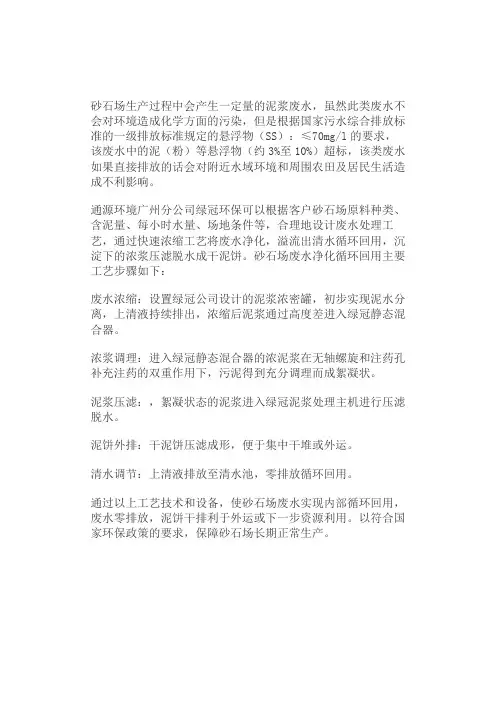 砂石厂处理工艺