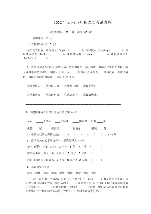 2012年云南小升初语文考试真题