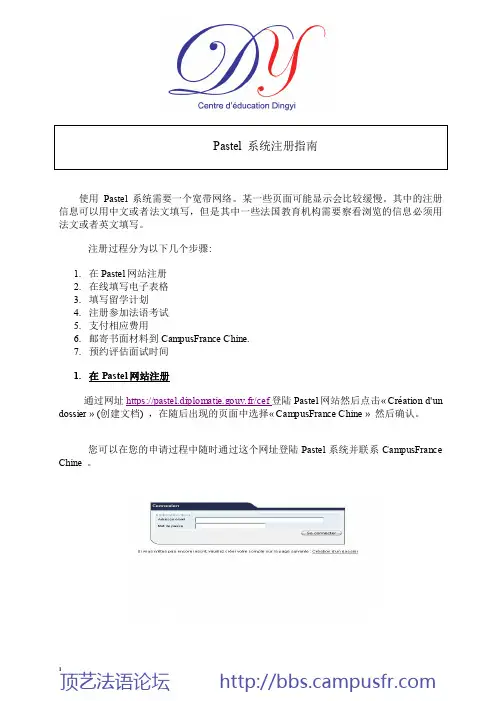 史上最全TEF~TCF考试报名流程