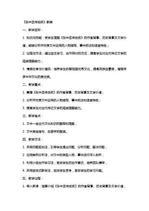 《张中丞传后叙》教案