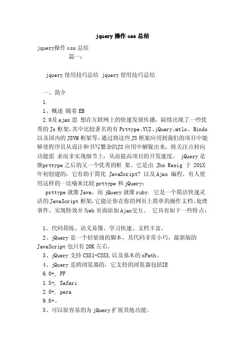jquery操作css总结
