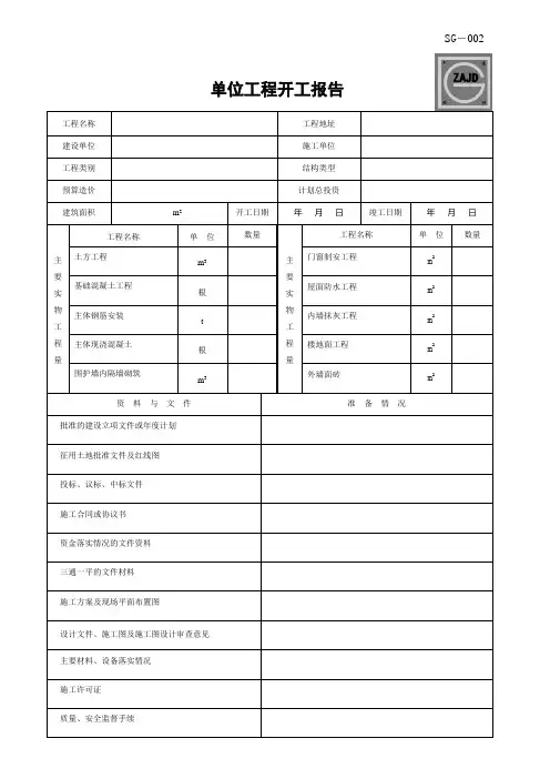 四川省建设单位统一报表