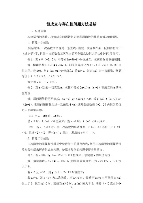 恒成立与存在性问题方法总结