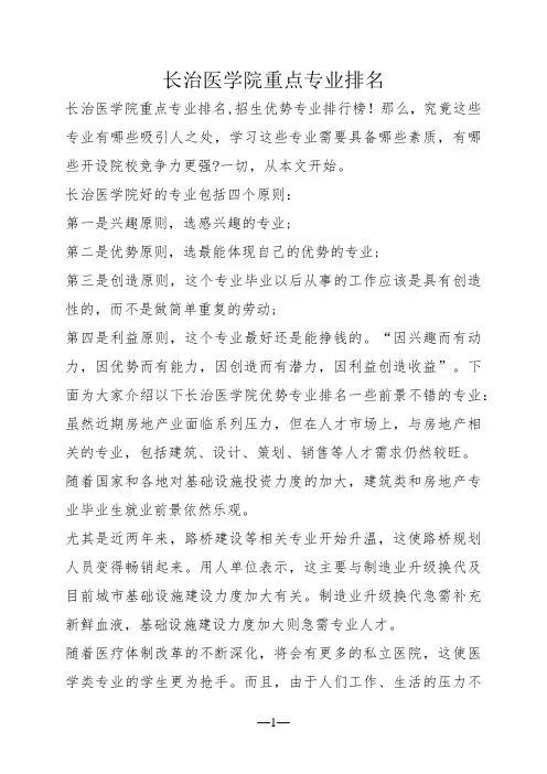 长治医学院重点专业排名