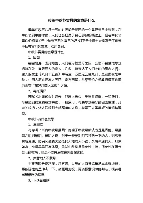 传统中秋节赏月的寓意是什么