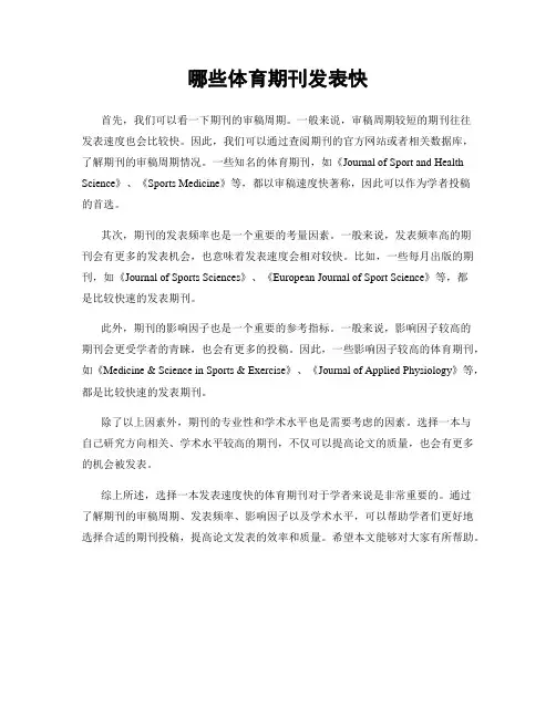 哪些体育期刊发表快