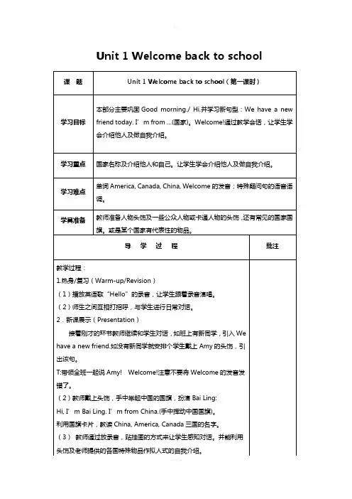 人教版小学三年级英语下册导学案(pep)