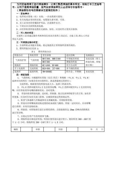 焊接工艺指导书通用
