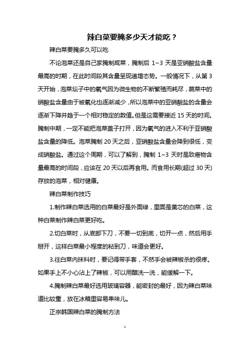辣白菜要腌多少天才能吃？