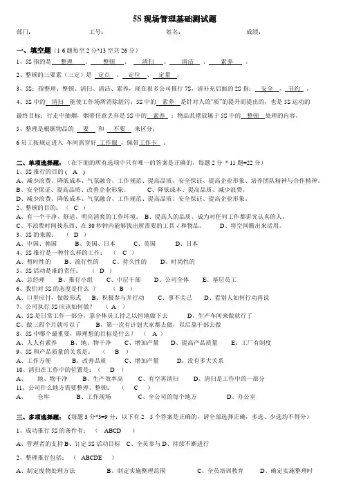 5S试题及答案