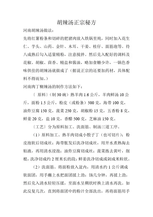 胡辣汤正宗秘方