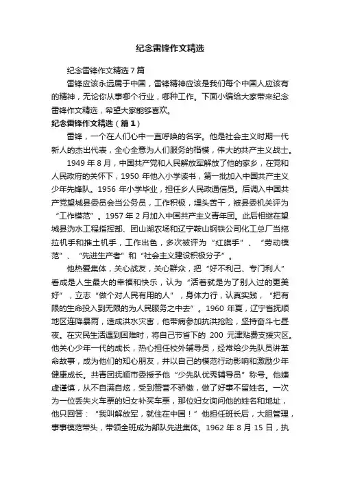 纪念雷锋作文精选