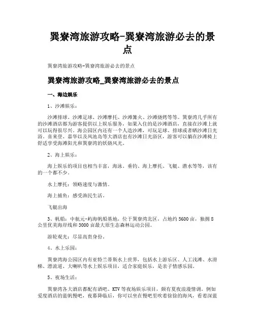 巽寮湾旅游攻略巽寮湾旅游必去的景点