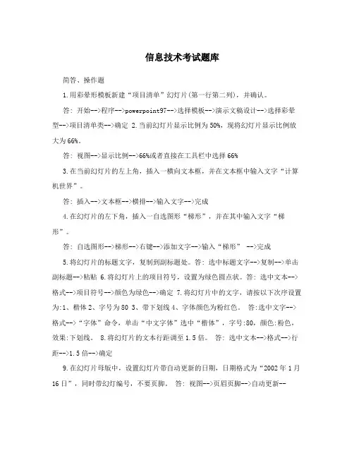 信息技术考试题库