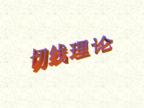 证券投资学 第7章 切线理论