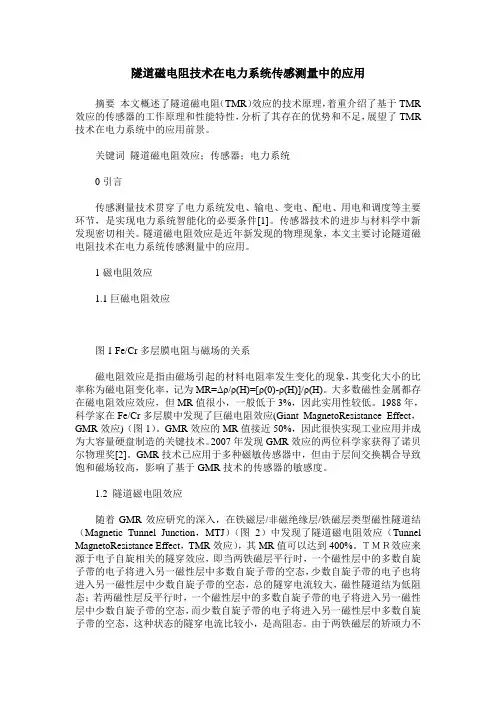隧道磁电阻技术在电力系统传感测量中的应用