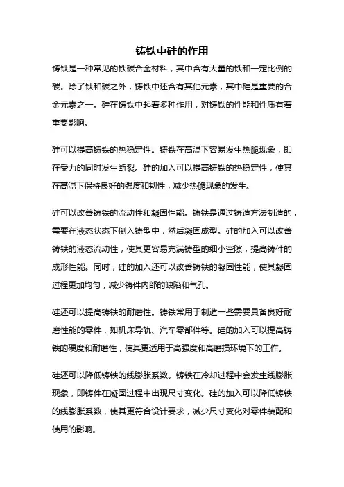 铸铁中硅的作用