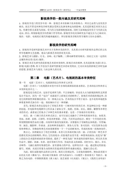 影视美学