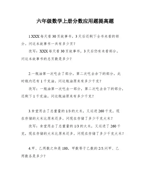 六年级数学上册分数应用题提高题