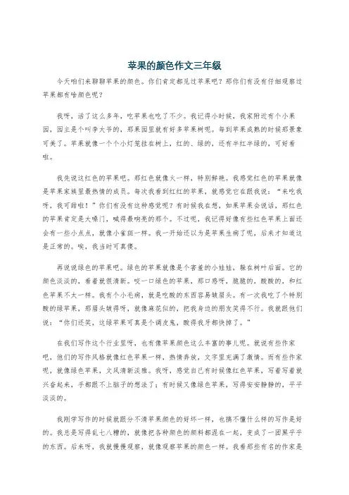 苹果的颜色作文三年级