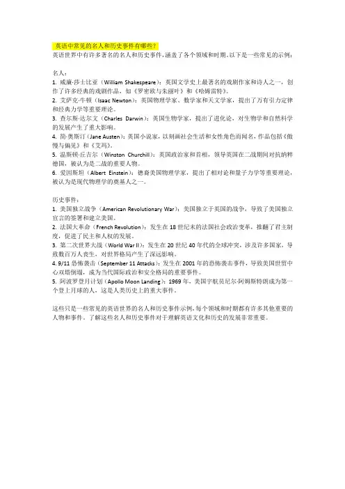 英语中常见的名人和历史事件有哪些