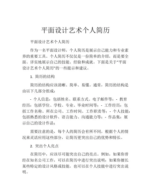 平面设计艺术个人简历