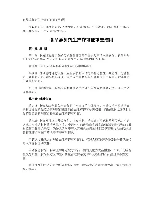 食品添加剂生产许可证审查细则