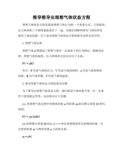 推导推导出理想气体状态方程