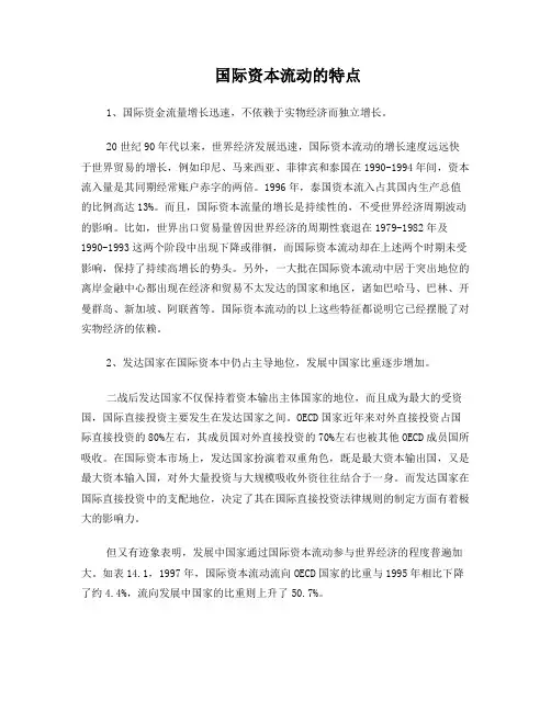 当前国际资本流动的特点与原因