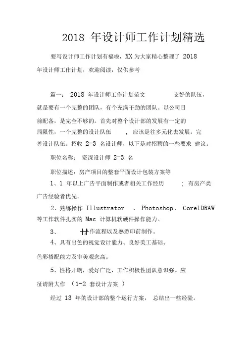 2018年设计师工作计划精选
