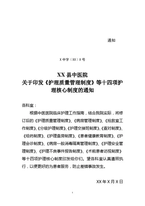 护理十四项核心制度