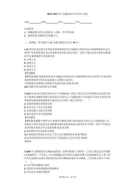 2023-2024学年高中历史岳麓版必修3第四单元 19世纪以来的世界文化单元测试(含答案解析)