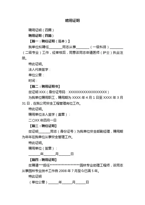 聘用证明（四篇）